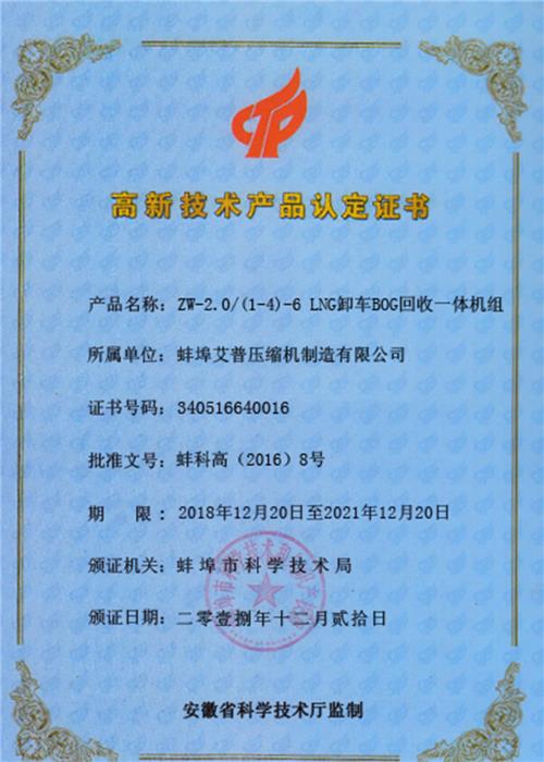 高新技術產品認定...
